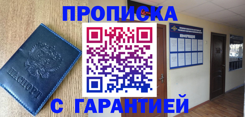 прописка для школы в Нариманове