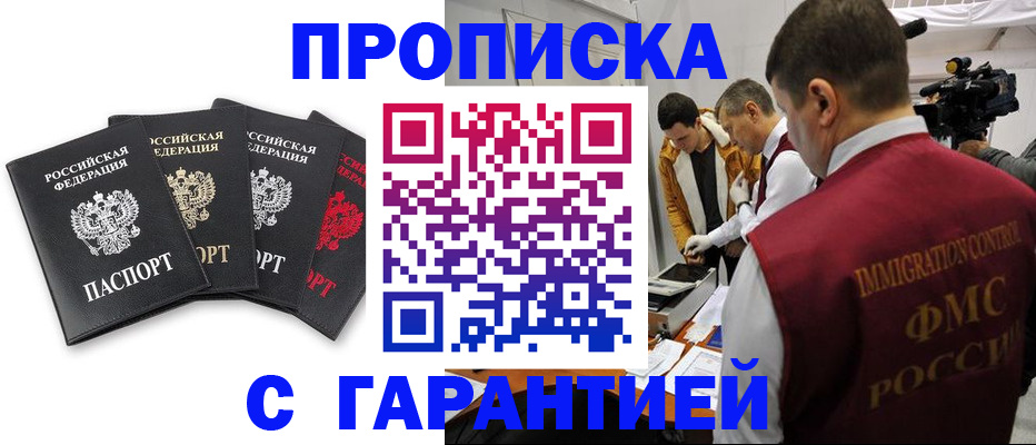 временная регистрация надежно в Нариманове