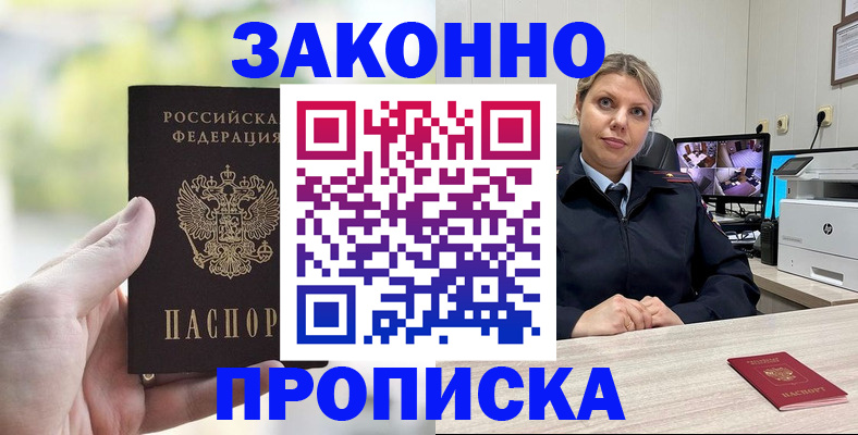 временная регистрация 2025 в Нариманове